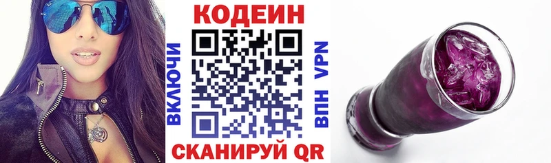 Codein напиток Lean (лин)  Ростов-на-Дону 